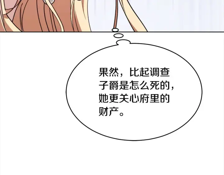 漫画《继母活命很简单》第5话 前婆婆来找茬第153张图