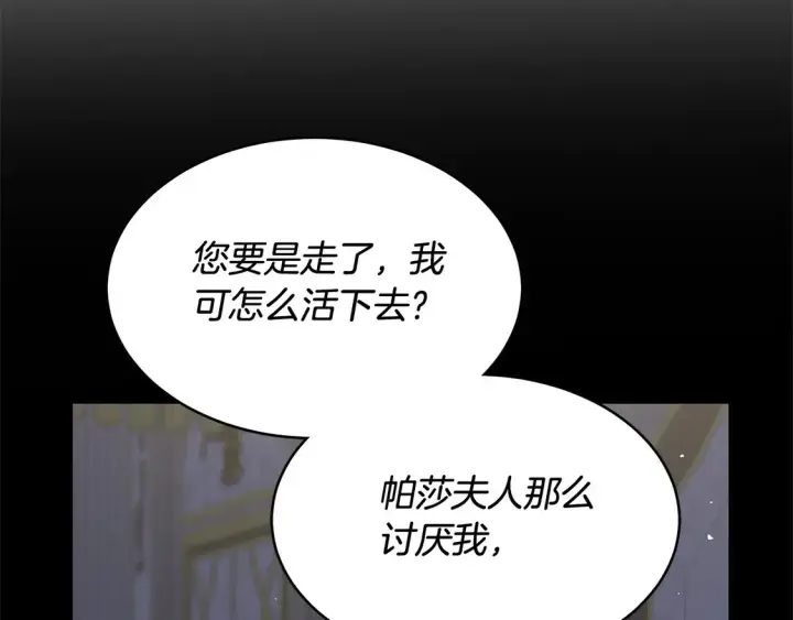漫画《继母活命很简单》第5话 前婆婆来找茬第155张图