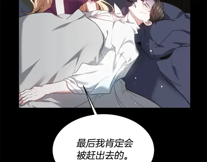 漫画《继母活命很简单》第5话 前婆婆来找茬第157张图