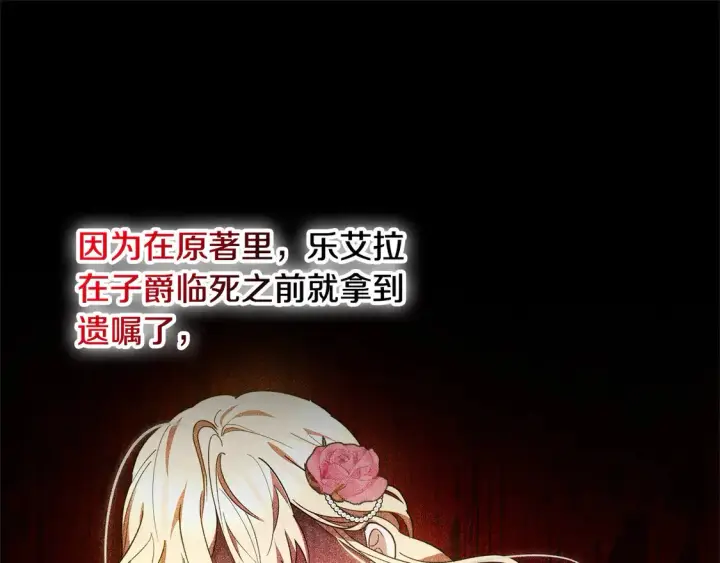 漫画《继母活命很简单》第5话 前婆婆来找茬第159张图