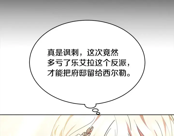 漫画《继母活命很简单》第5话 前婆婆来找茬第162张图
