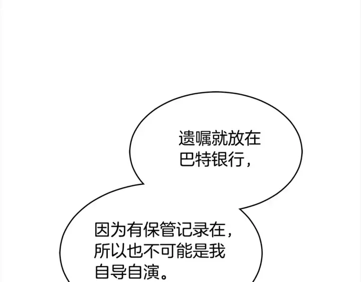 漫画《继母活命很简单》第5话 前婆婆来找茬第164张图