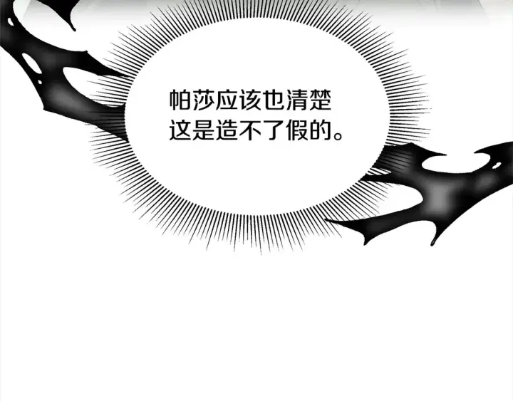漫画《继母活命很简单》第5话 前婆婆来找茬第170张图