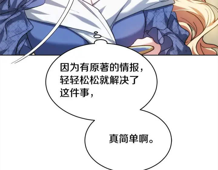 漫画《继母活命很简单》第5话 前婆婆来找茬第181张图
