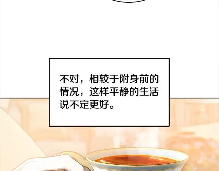 漫画《继母活命很简单》第5话 前婆婆来找茬第182张图