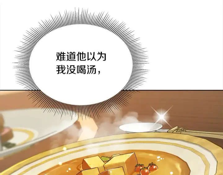 漫画《继母活命很简单》第5话 前婆婆来找茬第212张图