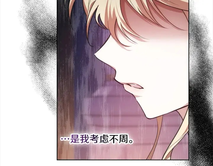 漫画《继母活命很简单》第5话 前婆婆来找茬第216张图