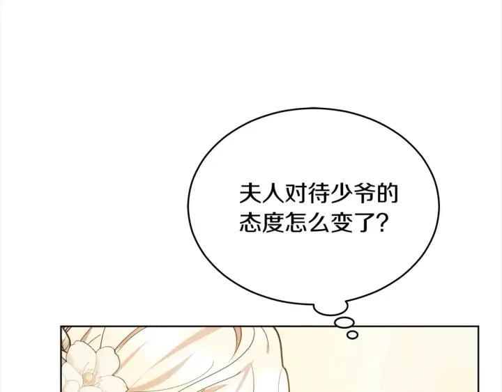 漫画《继母活命很简单》第5话 前婆婆来找茬第28张图