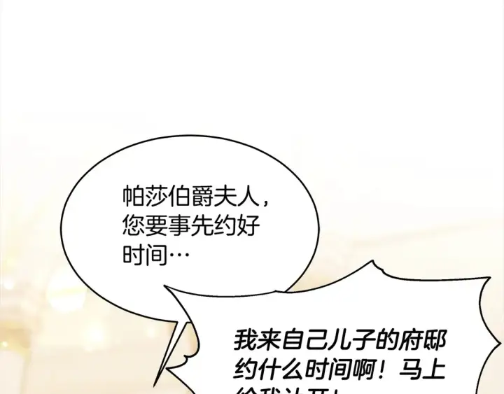 漫画《继母活命很简单》第5话 前婆婆来找茬第88张图