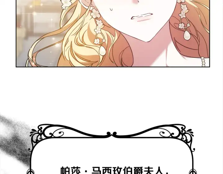 漫画《继母活命很简单》第5话 前婆婆来找茬第94张图