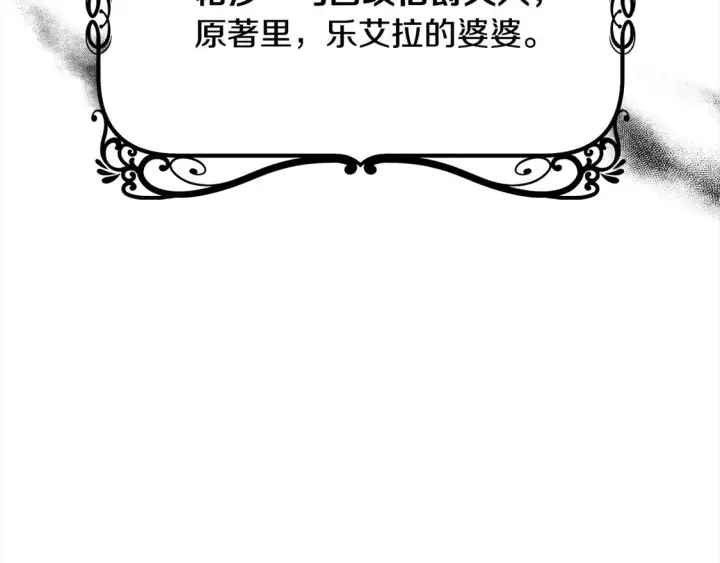 漫画《继母活命很简单》第5话 前婆婆来找茬第95张图
