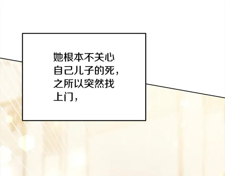 漫画《继母活命很简单》第5话 前婆婆来找茬第96张图