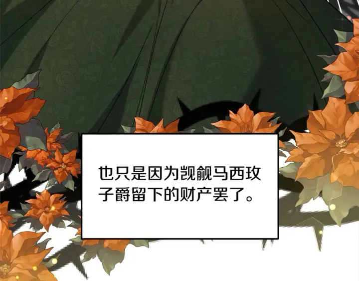 漫画《继母活命很简单》第5话 前婆婆来找茬第99张图