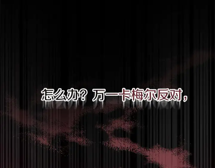 漫画《继母活命很简单》第8话 二婚要告吹？第224张图