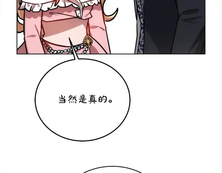 漫画《继母活命很简单》第14话 傲娇公爵超爱吃醋！第100张图