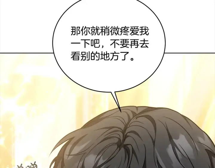 漫画《继母活命很简单》第14话 傲娇公爵超爱吃醋！第101张图