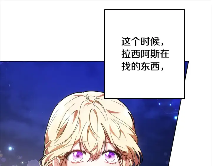 漫画《继母活命很简单》第14话 傲娇公爵超爱吃醋！第121张图
