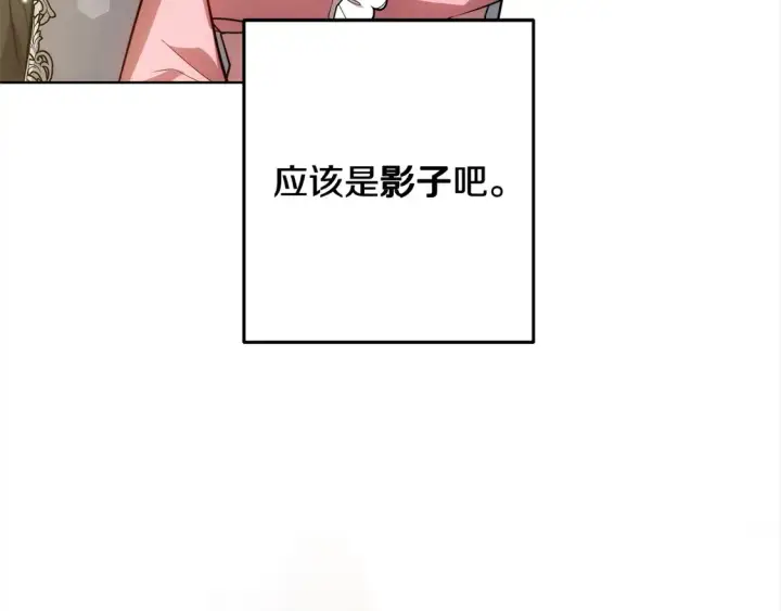 漫画《继母活命很简单》第14话 傲娇公爵超爱吃醋！第123张图
