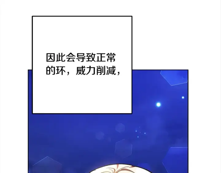 漫画《继母活命很简单》第14话 傲娇公爵超爱吃醋！第134张图