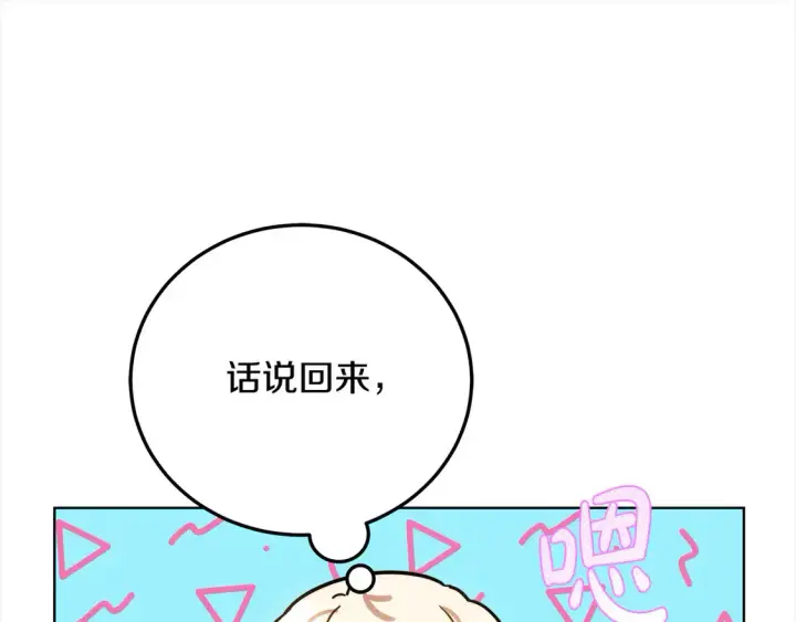 漫画《继母活命很简单》第14话 傲娇公爵超爱吃醋！第140张图