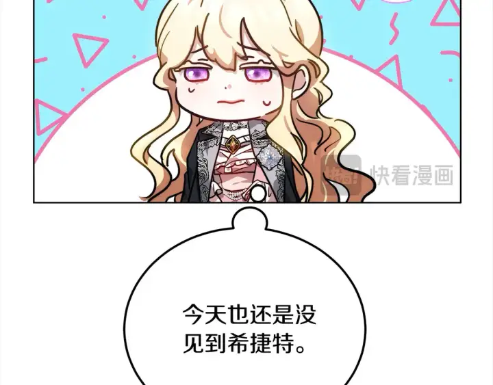 漫画《继母活命很简单》第14话 傲娇公爵超爱吃醋！第141张图