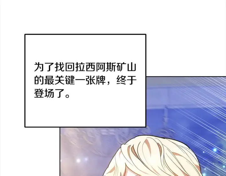 漫画《继母活命很简单》第14话 傲娇公爵超爱吃醋！第151张图