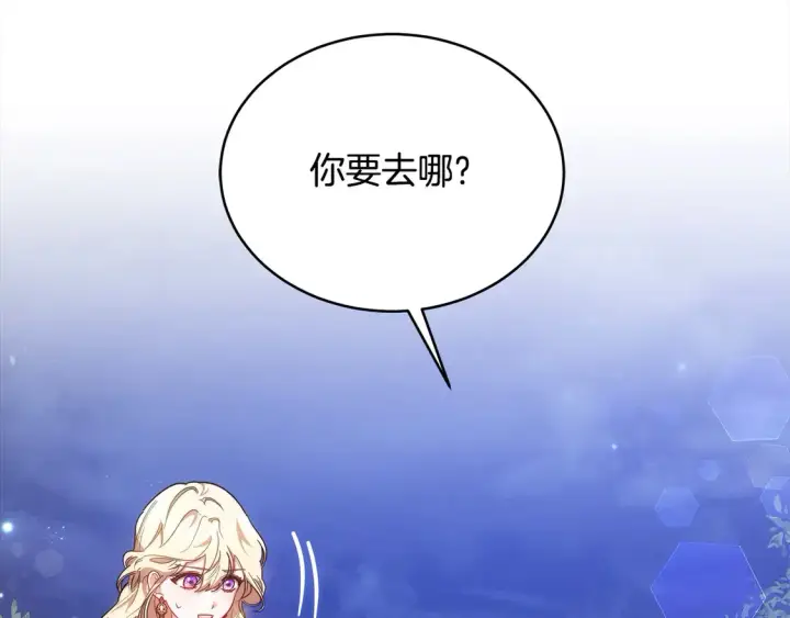 漫画《继母活命很简单》第14话 傲娇公爵超爱吃醋！第154张图