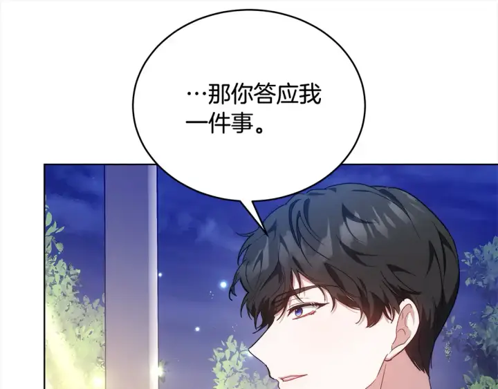 漫画《继母活命很简单》第14话 傲娇公爵超爱吃醋！第158张图