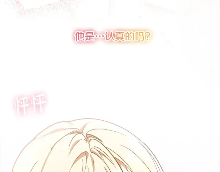 漫画《继母活命很简单》第14话 傲娇公爵超爱吃醋！第170张图