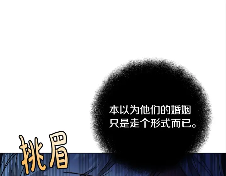 漫画《继母活命很简单》第14话 傲娇公爵超爱吃醋！第177张图