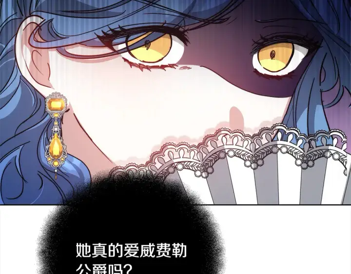 漫画《继母活命很简单》第14话 傲娇公爵超爱吃醋！第178张图