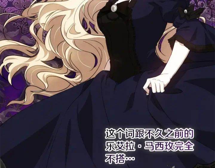 漫画《继母活命很简单》第14话 傲娇公爵超爱吃醋！第181张图