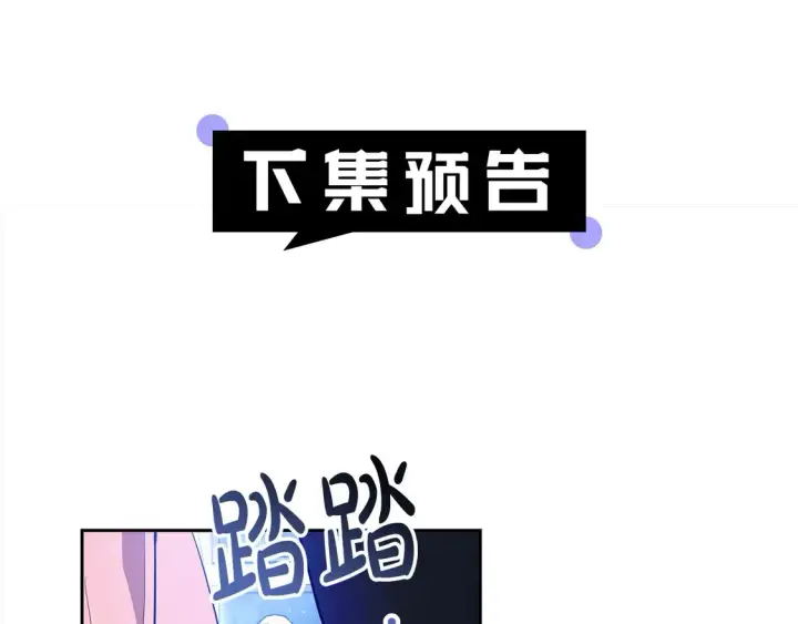漫画《继母活命很简单》第14话 傲娇公爵超爱吃醋！第194张图
