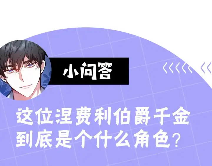 漫画《继母活命很简单》第14话 傲娇公爵超爱吃醋！第202张图