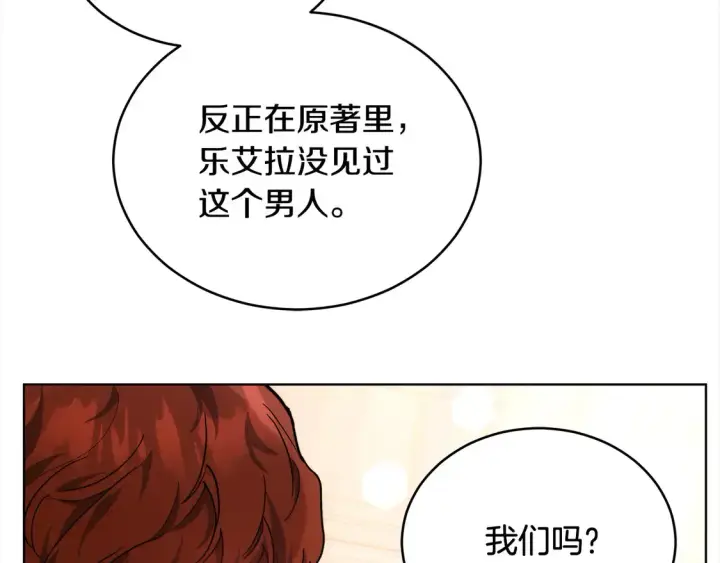 漫画《继母活命很简单》第14话 傲娇公爵超爱吃醋！第3张图