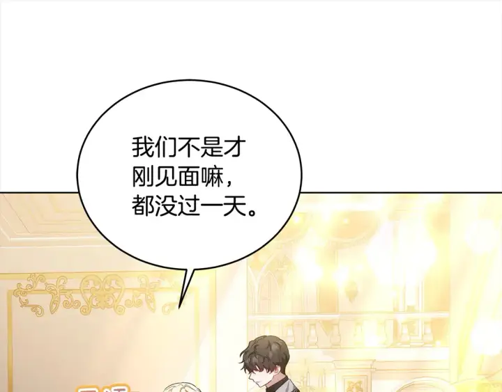 漫画《继母活命很简单》第14话 傲娇公爵超爱吃醋！第35张图