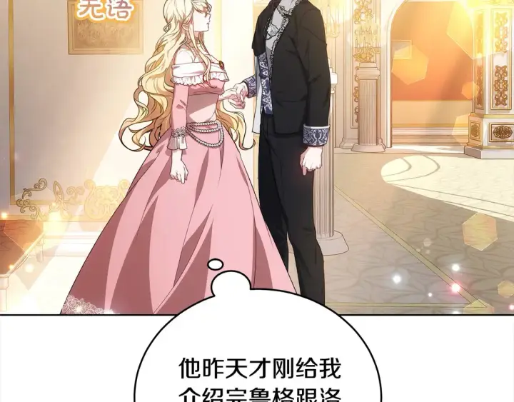 漫画《继母活命很简单》第14话 傲娇公爵超爱吃醋！第36张图