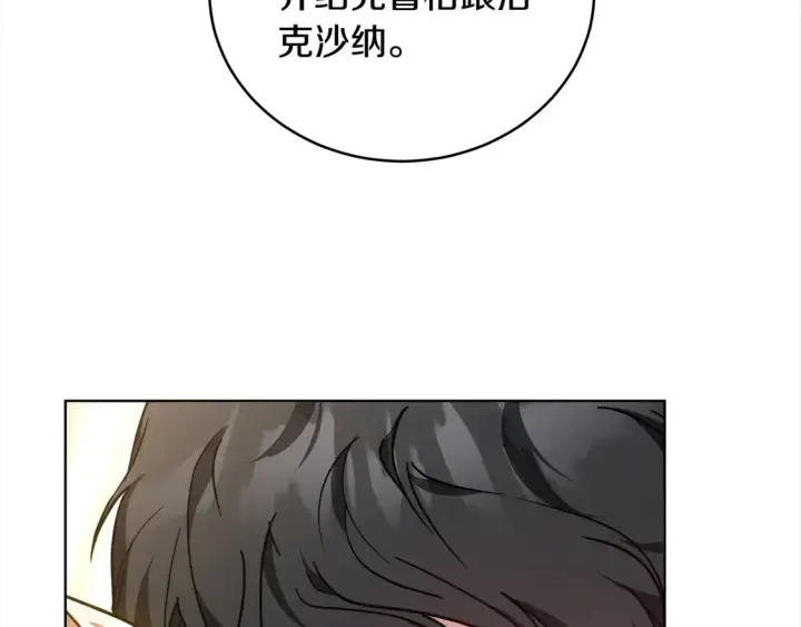漫画《继母活命很简单》第14话 傲娇公爵超爱吃醋！第37张图