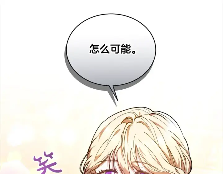 漫画《继母活命很简单》第14话 傲娇公爵超爱吃醋！第6张图
