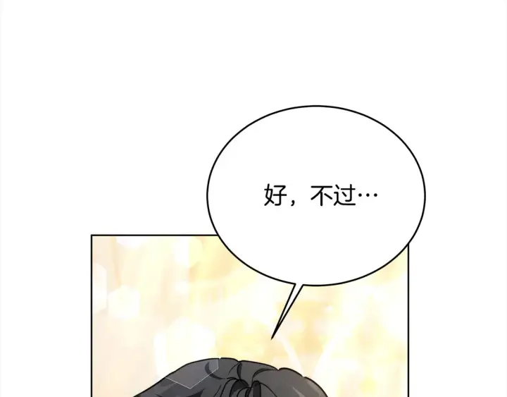 漫画《继母活命很简单》第14话 傲娇公爵超爱吃醋！第67张图