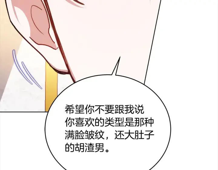 漫画《继母活命很简单》第14话 傲娇公爵超爱吃醋！第72张图