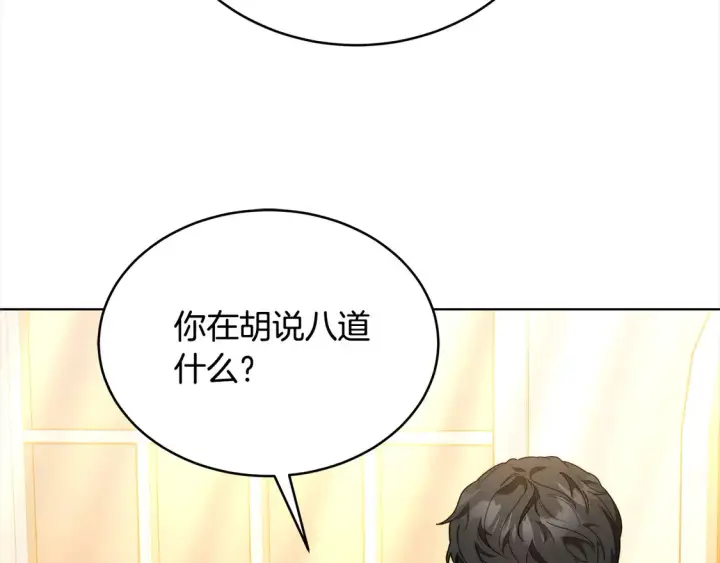 漫画《继母活命很简单》第14话 傲娇公爵超爱吃醋！第73张图