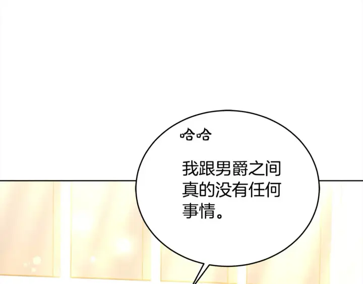漫画《继母活命很简单》第14话 傲娇公爵超爱吃醋！第95张图