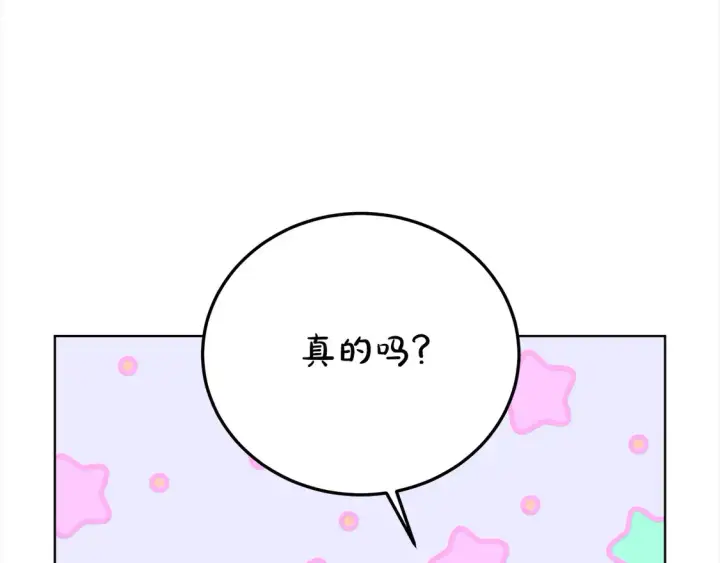 漫画《继母活命很简单》第14话 傲娇公爵超爱吃醋！第98张图