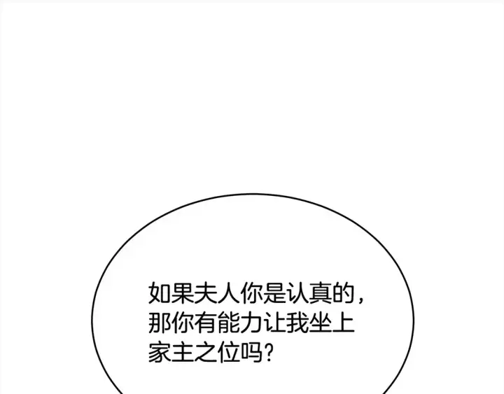 漫画《继母活命很简单》第15话 达成合作第101张图