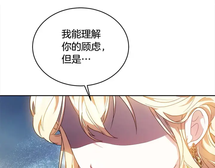 漫画《继母活命很简单》第15话 达成合作第104张图