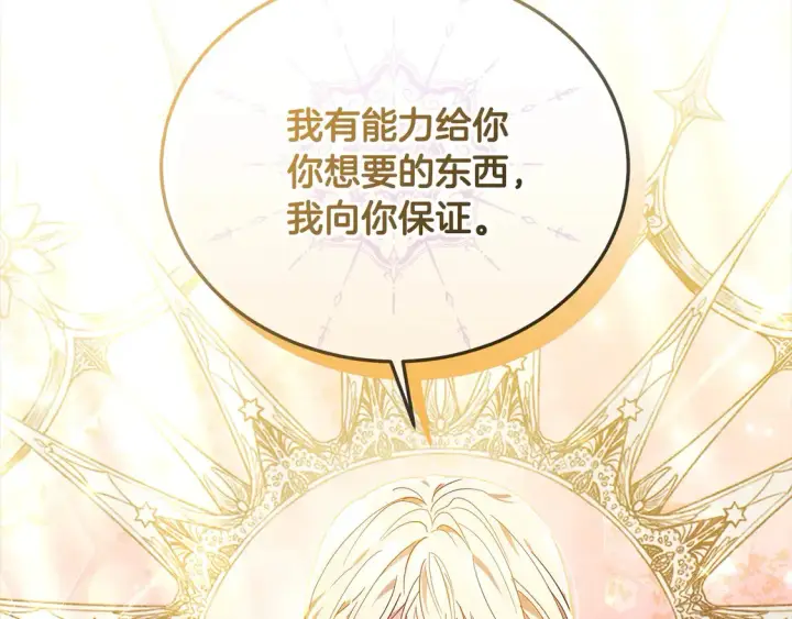 漫画《继母活命很简单》第15话 达成合作第107张图