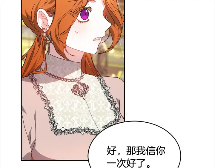 漫画《继母活命很简单》第15话 达成合作第112张图