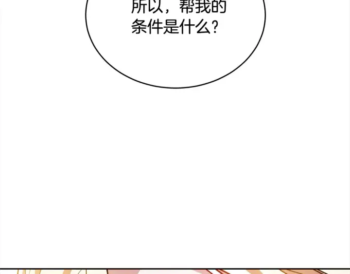 漫画《继母活命很简单》第15话 达成合作第115张图