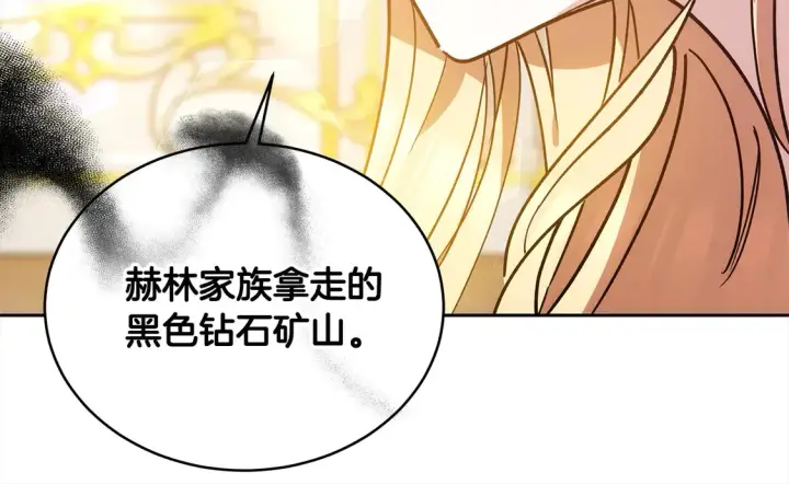 漫画《继母活命很简单》第15话 达成合作第117张图